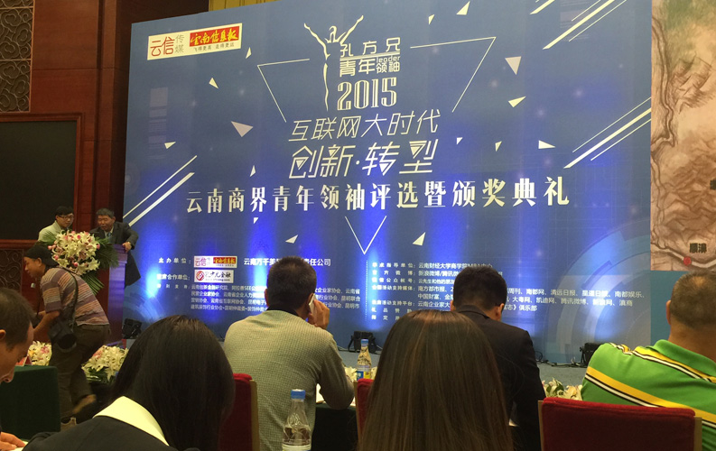 云南省十大商界青年领袖活动具有很高的权威性和社会认可度，该活动举办3届以来，已有数百名突出企业家参评，凯发官网董事长郑桂文获此殊荣是对天度10年创业精神的认可，也是对天度创造的社会价值的认可